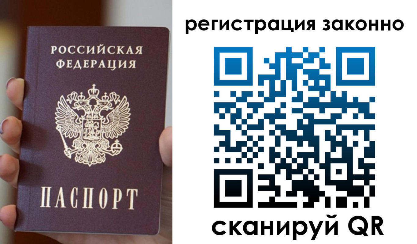прописка паспорт в Рубцовске