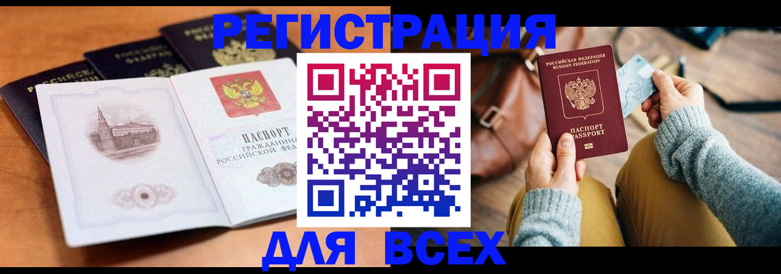 прописка 2025 в Рубцовске