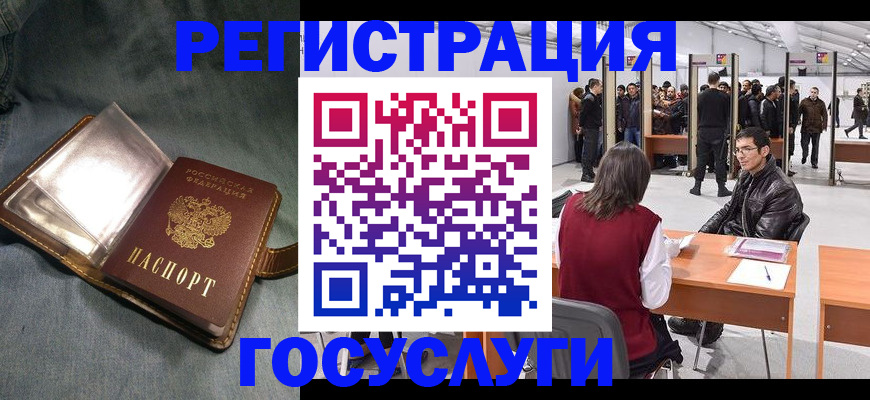 прописка ребенка в Рубцовске