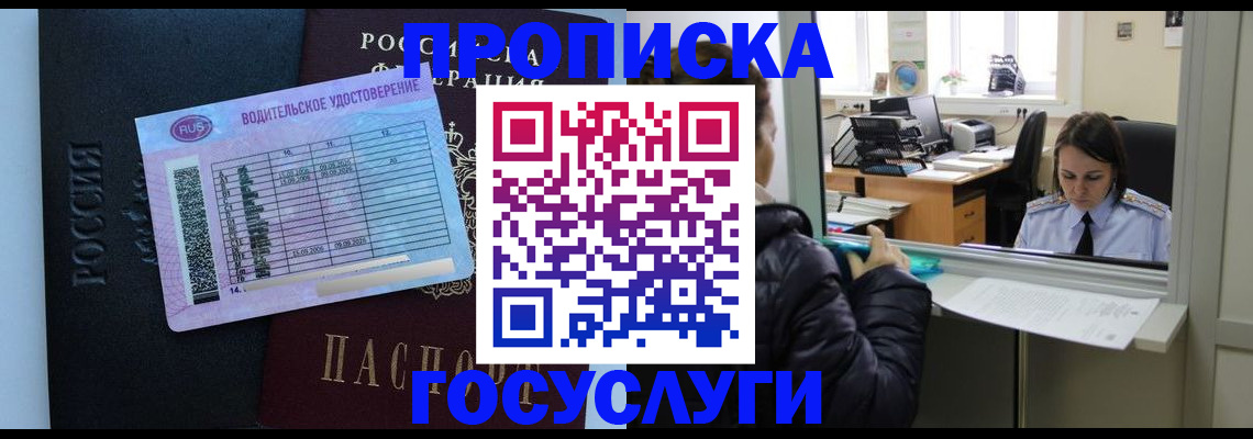 прописка паспорт в Рубцовске