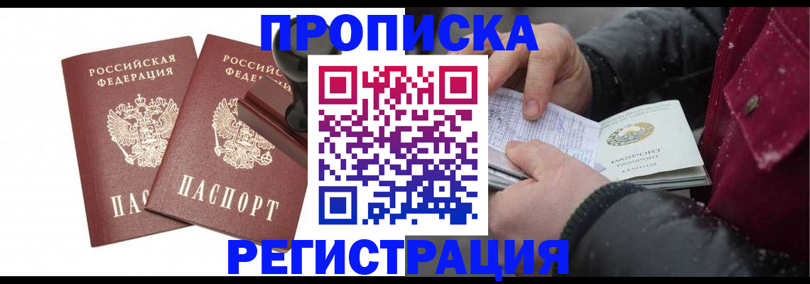 временная регистрация недорого в Рубцовске