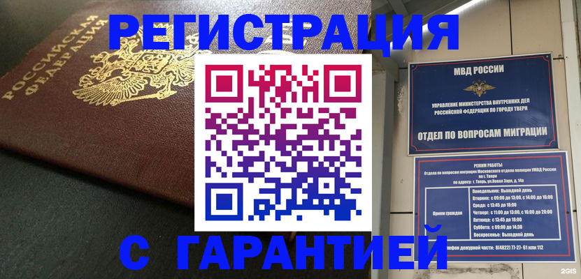 прописка гарантия в Рубцовске