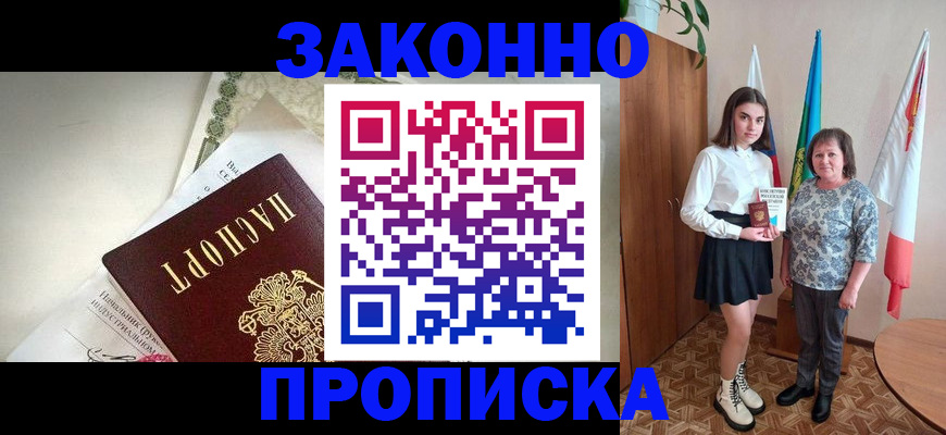 прописка для школы в Рубцовске
