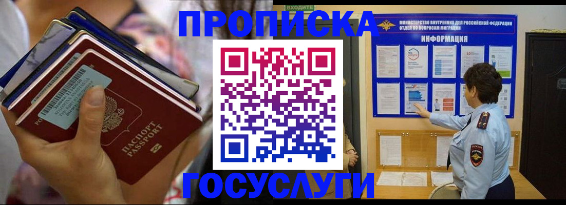 временная регистрация в Рубцовске
